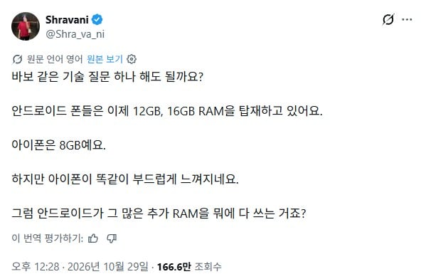안드로이드는 아이폰보다 램도 많은데 뭐함?