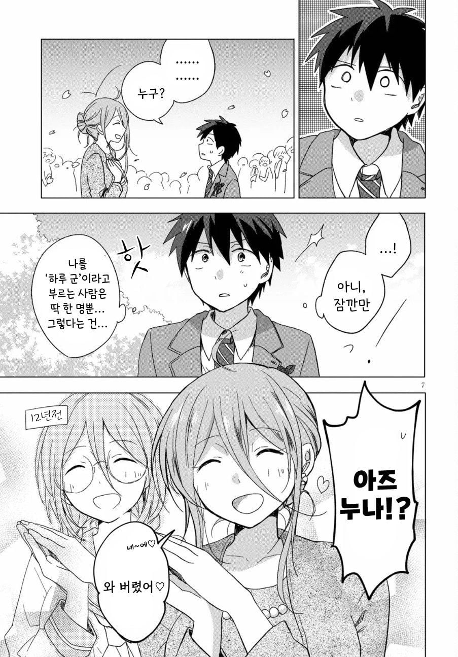 " 누나랑 결혼할 거라고 했으면서..! " · 7번째 이미지