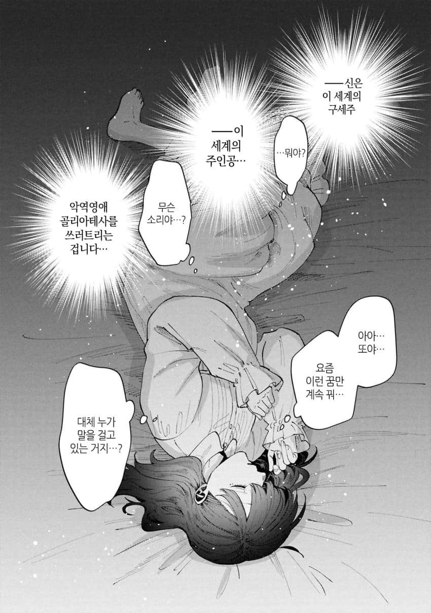ㅆㄷ) 전생했더니 악역영애였다 5 (패왕영애) · 20번째 이미지