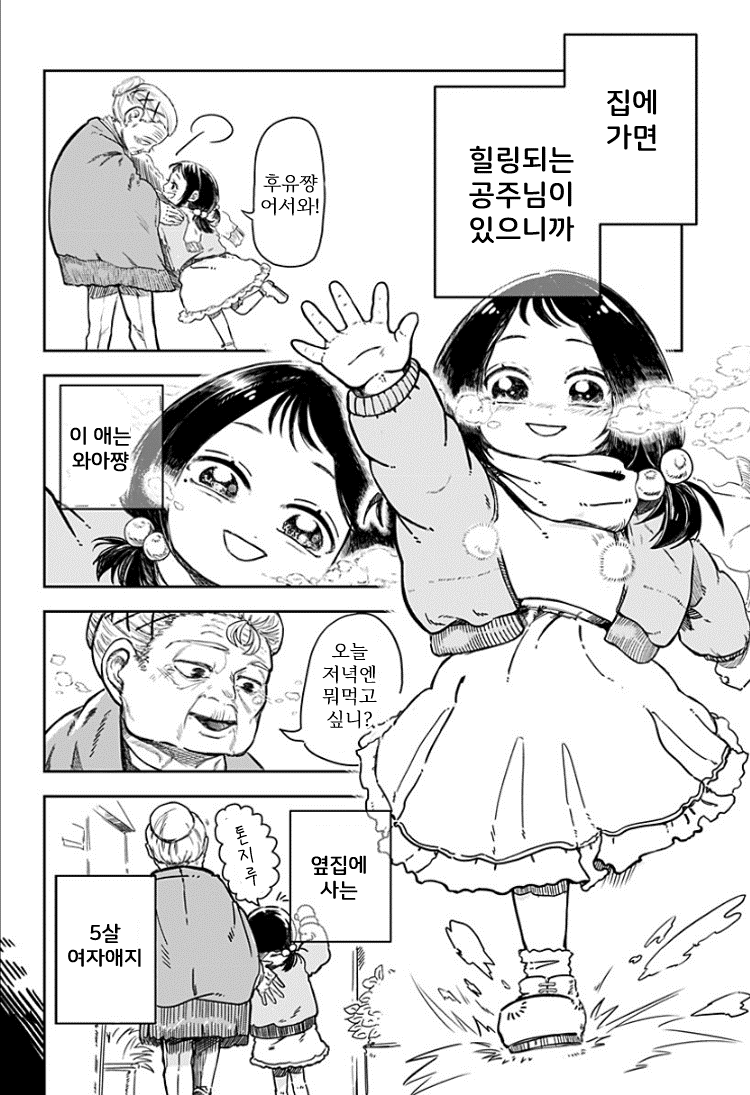 옆집에 사는 5살 여자애 manhwa · 4번째 이미지