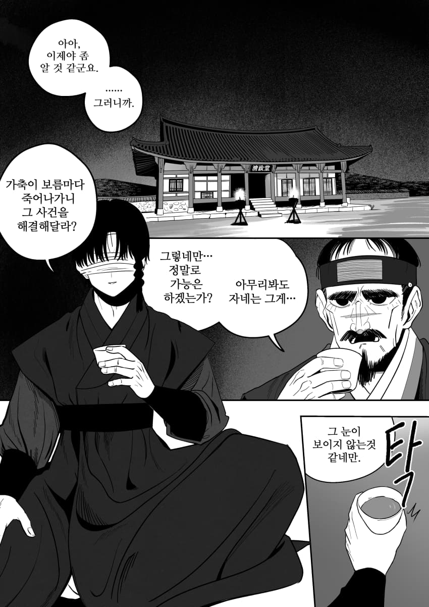 조선시대 여우귀소녀 납치하는 만화.manhwa - · 4번째 이미지