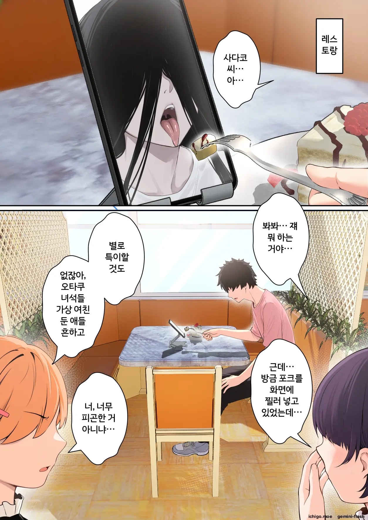 ㅆㄷ) 사다코가 덮쳐오는 만화 · 11번째 이미지