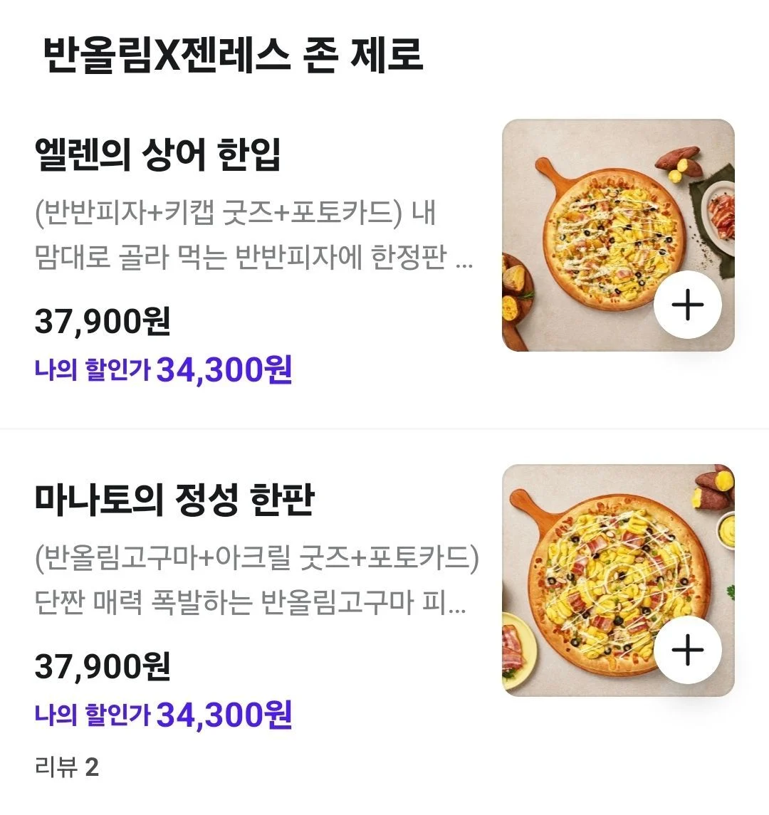 또다시 터진 반올림 피자 콜라보 싯가 · 3번째 이미지