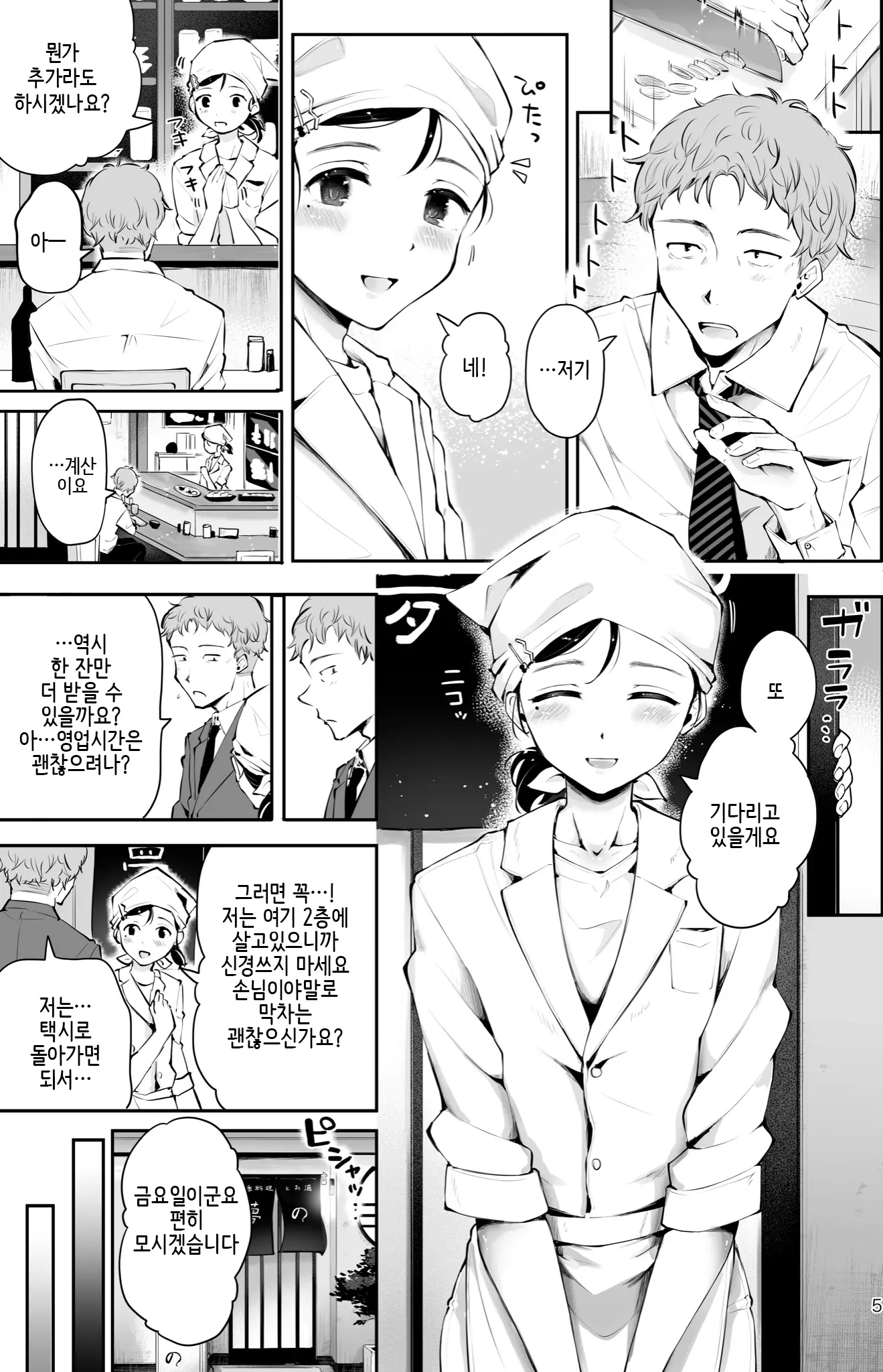 퇴사하고 마지막으로 단골식당에 가는.manhwa · 3번째 이미지