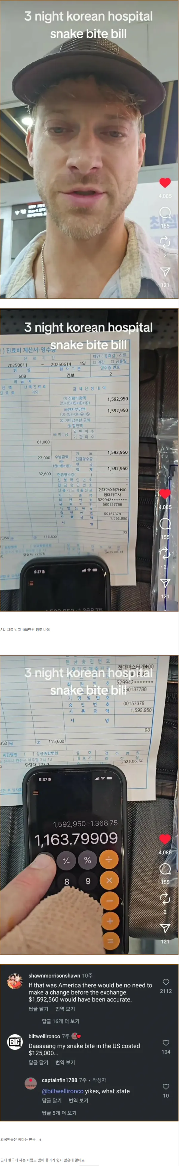 한국여행중 뱀에물려 병원간 외국인