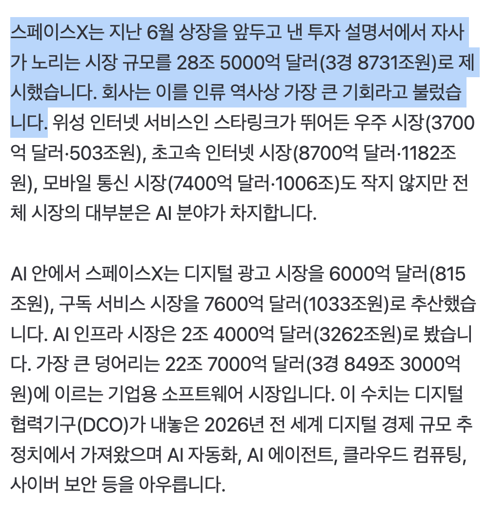 🚀 머스크의 '스엑스', 5년 안에 주가 두 배 된다? · 4번째 이미지