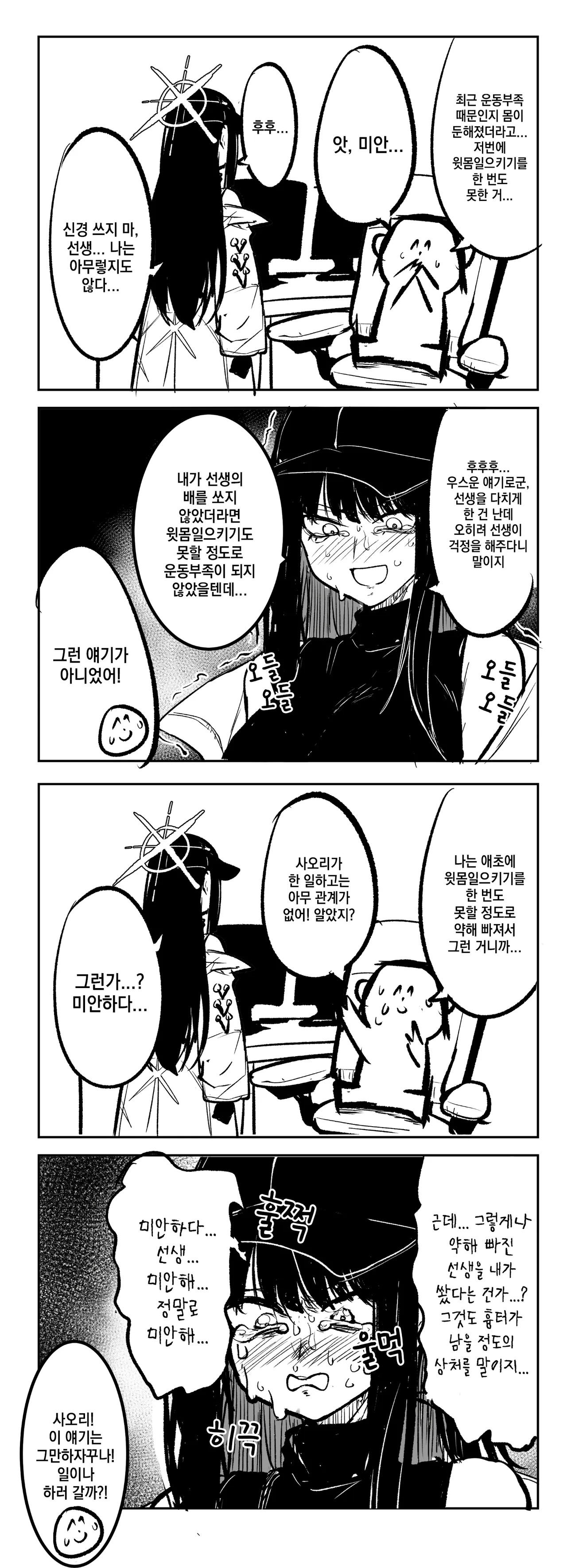 ㅆㄷ) 많이 반성하고 있는 사오리 manhwa · 4번째 이미지