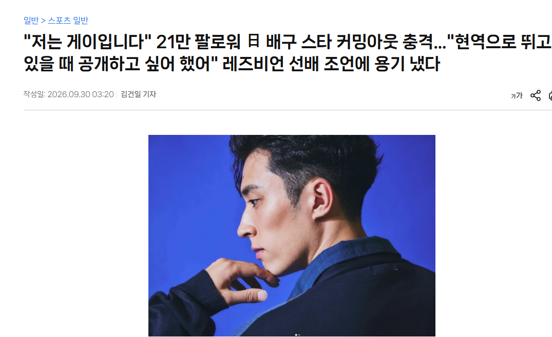 일본 배구계 잇따라 커밍 아웃 · 4번째 이미지