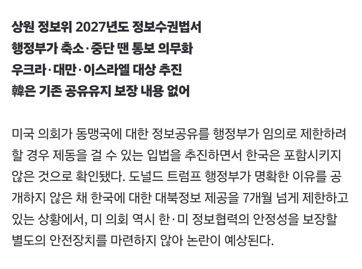 美의회 ‘정보 공유’ 안전장치서 한국 패싱 · 1번째 이미지