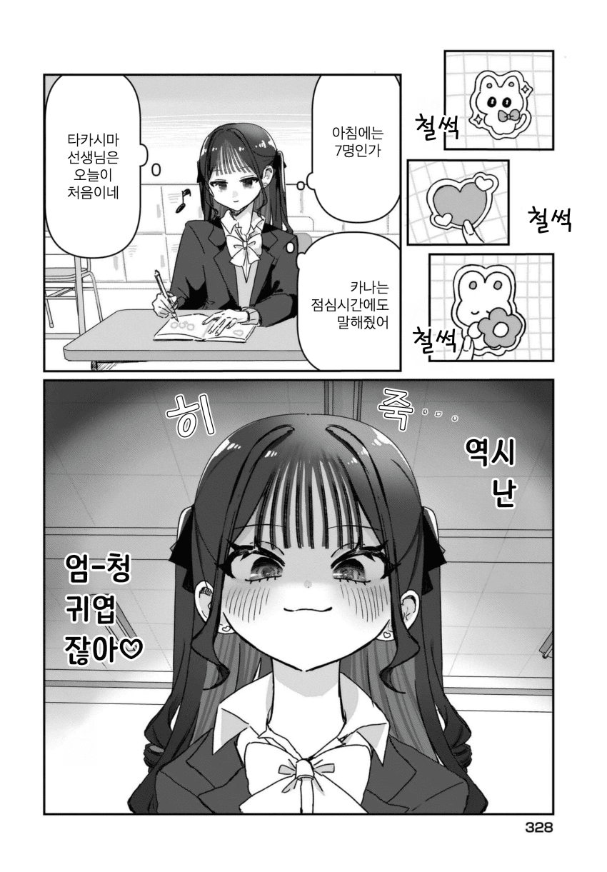 “ 귀엽다는 말을 듣고 싶어..! ” · 12번째 이미지