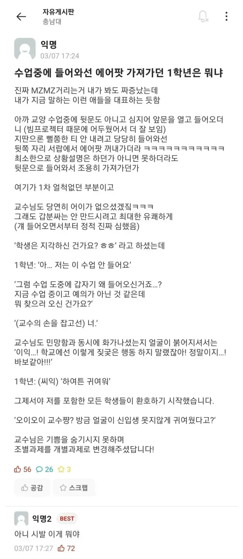 수업중에 들어와선 에어팟 가져가던 1학년은 뭐냐