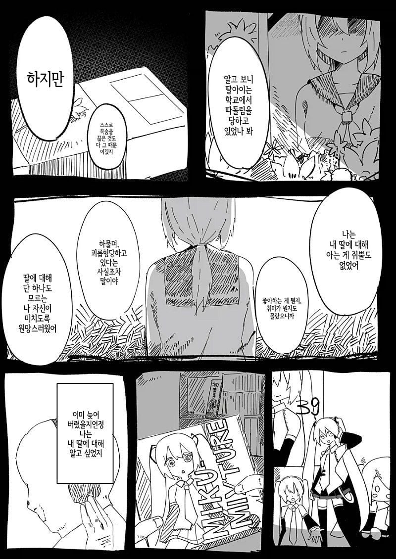 배불뚝이 아저씨가 미쿠를 고용하는.Manhwa · 3번째 이미지