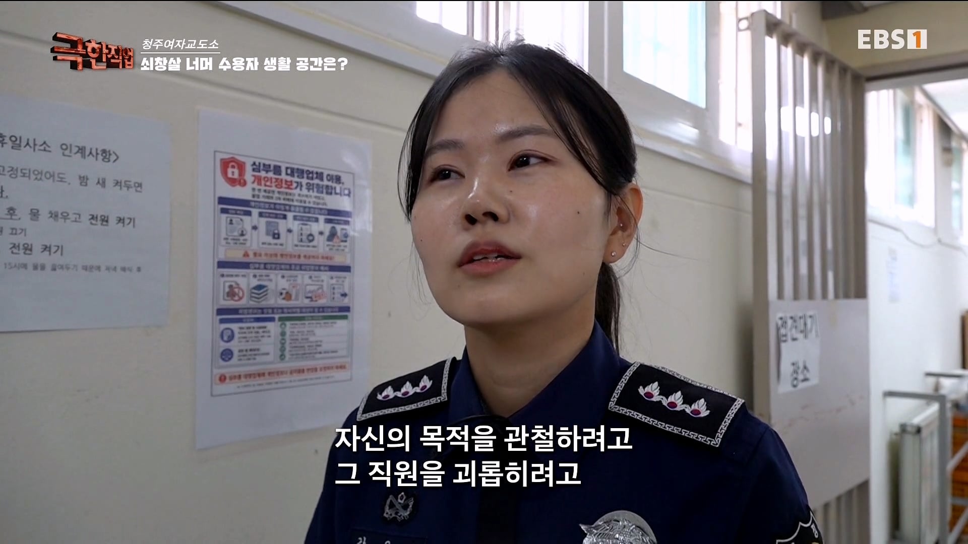 진짜 극한직업이라는 청주 여자교도소 교정직 공무원들.jpg · 43번째 이미지