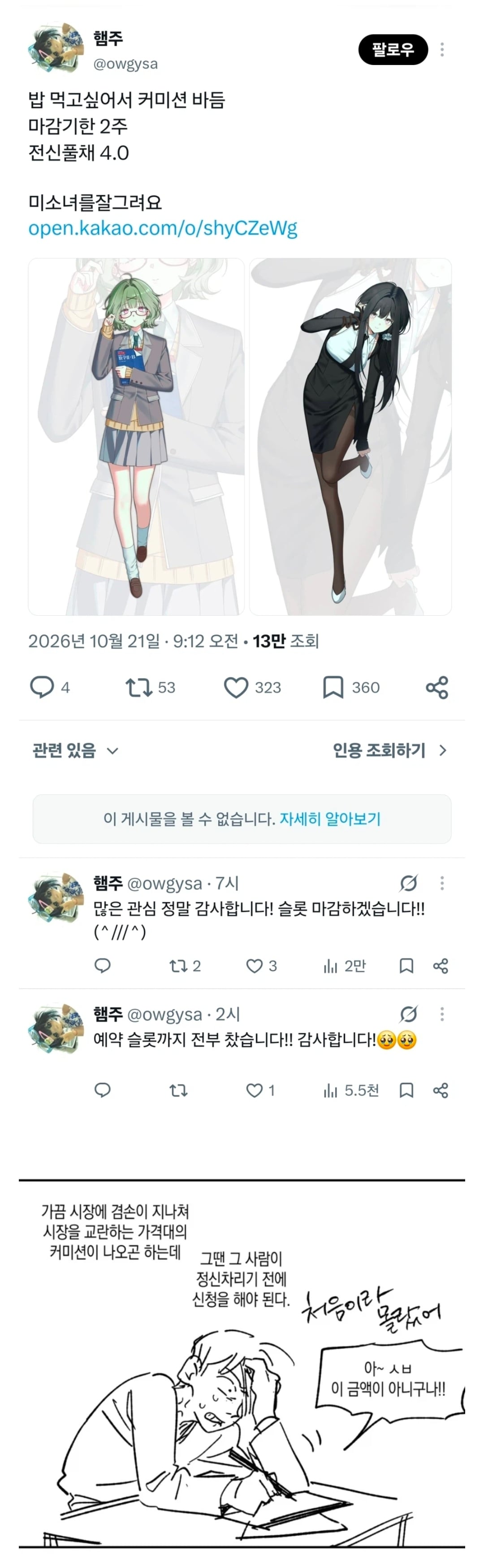 커미션 세계에 가끔 나타나는 생태계 교란종.jpg · 1번째 이미지