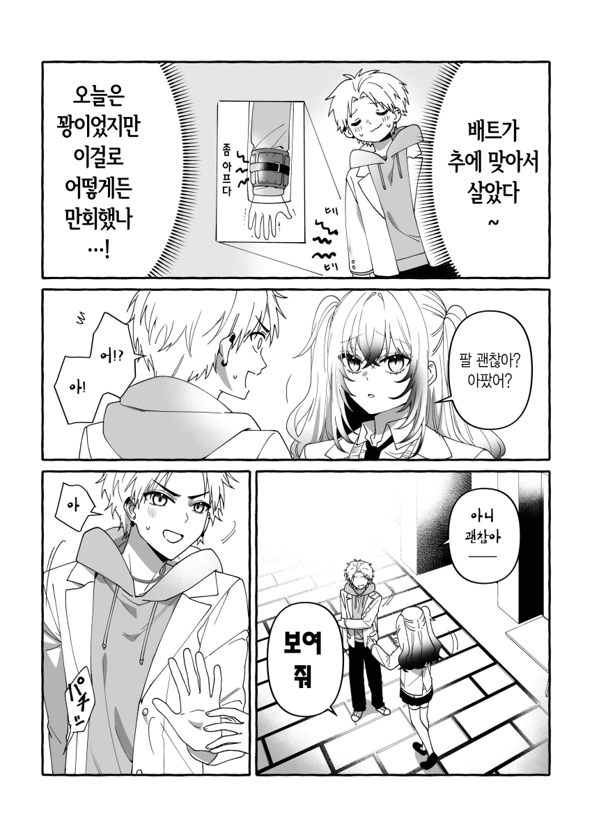 멋있어지고 싶은 시골소년 만화 · 29번째 이미지
