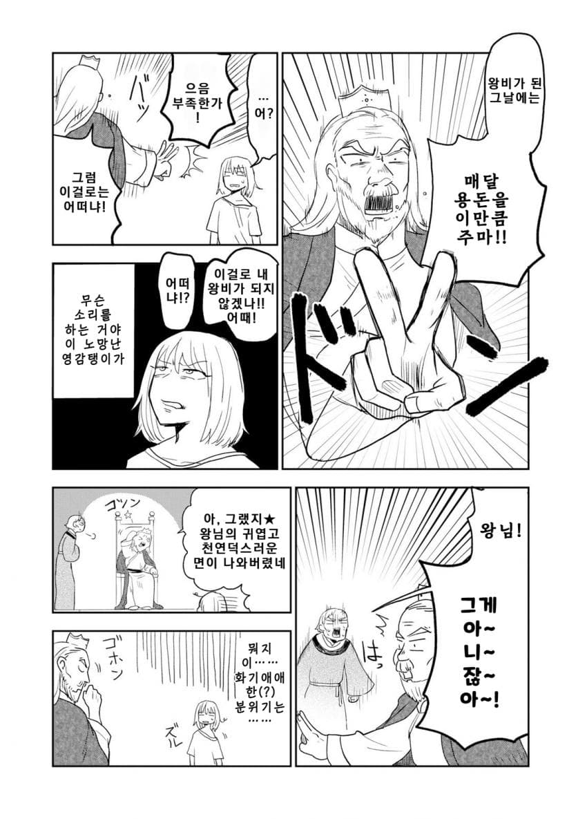 안녕하세요 쓰레기만화 가져왔습니다 이런건 같이봐요! manhwa · 77번째 이미지