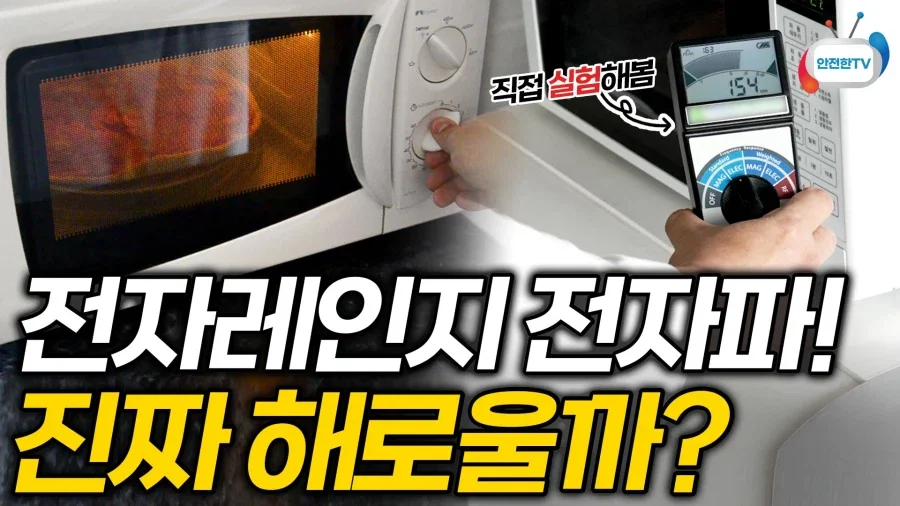의외로 전자파가 심한 장소 · 2번째 이미지