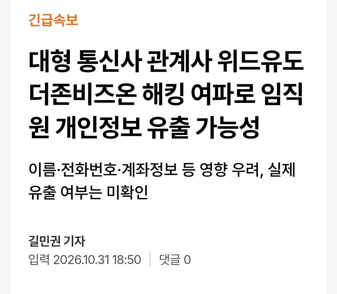 속보) 해킹 또 터졌다 니미 · 9번째 이미지