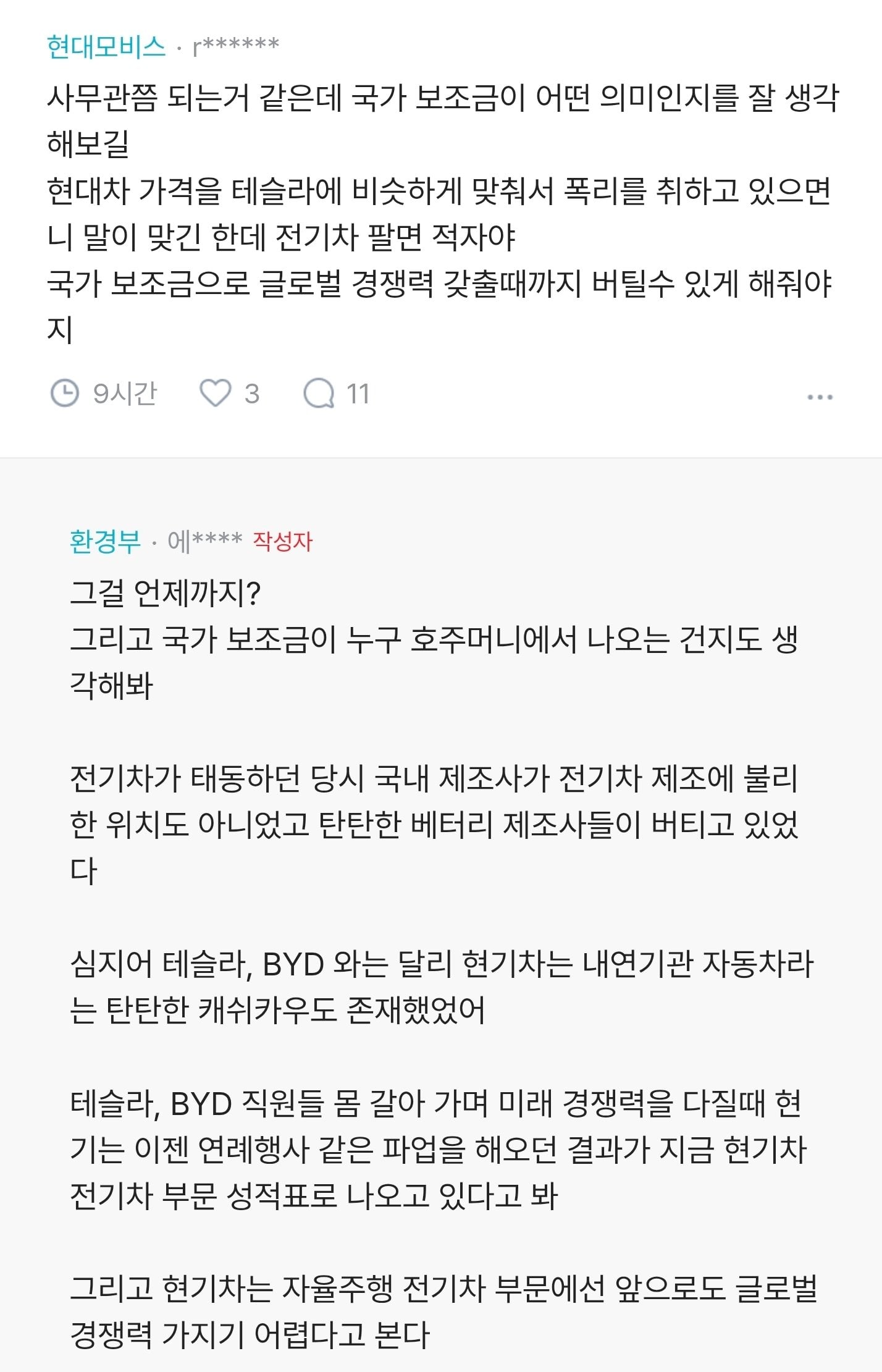 환경부 직원 "현기차 맞춤형 보조금 그만 둬야함" · 2번째 이미지