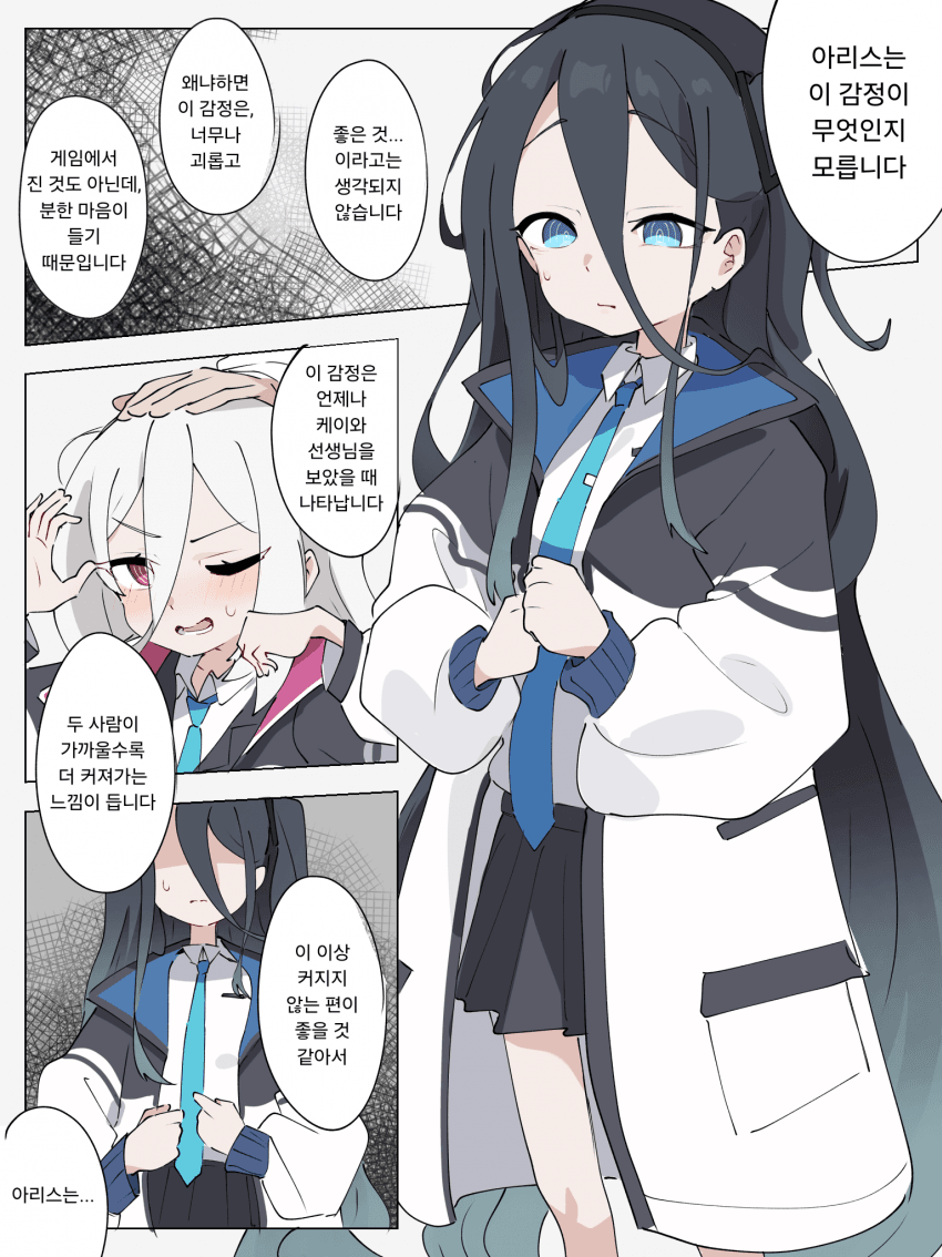 ㅆㄷ) 이상한 감정을 알게 된 아리스 manhwa · 2번째 이미지