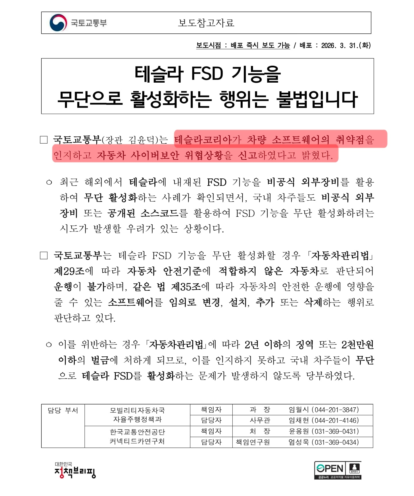 ???: 테슬라 FSD 썼다고 송치까지하는 현토부ㅋㅋㅋ · 1번째 이미지