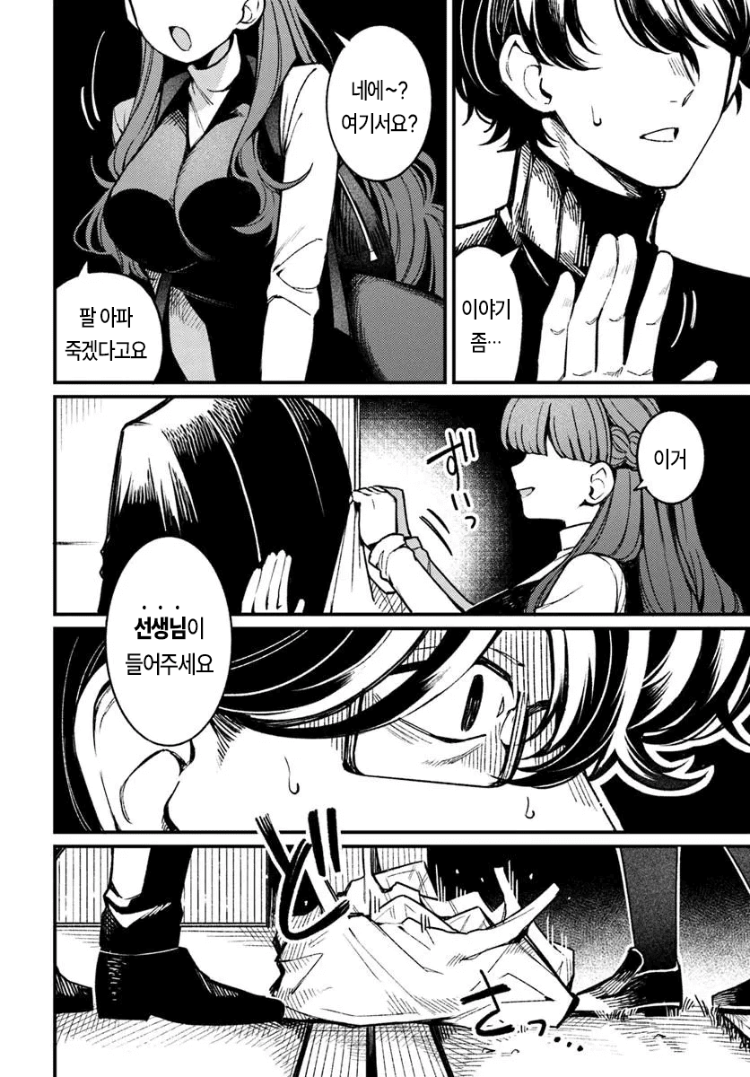 집에 찾아오는 미친년 manhwa · 4번째 이미지