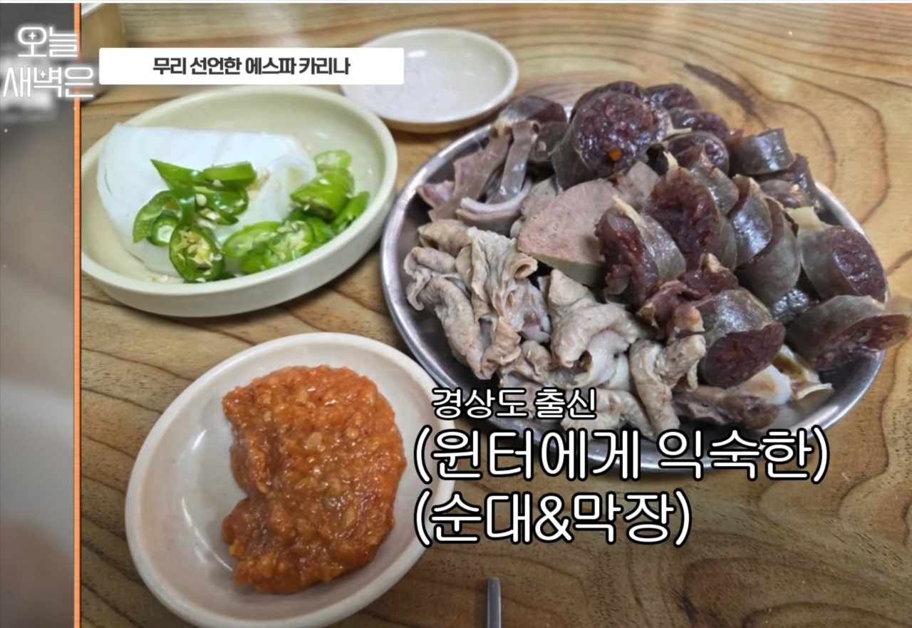에스파 그정도로 어렵냐는 안정환 · 7번째 이미지