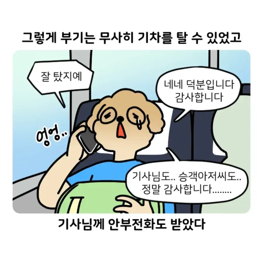 부캉이 보러갔다가 부산 택시 경험한 만화.Manhwa · 15번째 이미지
