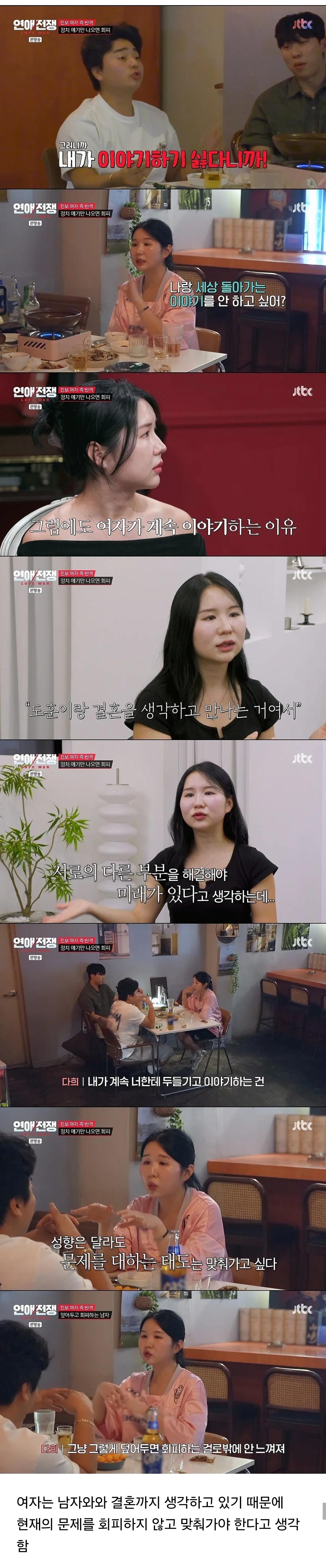 정치 성향에 종교까지 조금 다른 연인 · 3번째 이미지