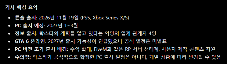 GTA6 PC버전 27년 1분기 출시 · 3번째 이미지