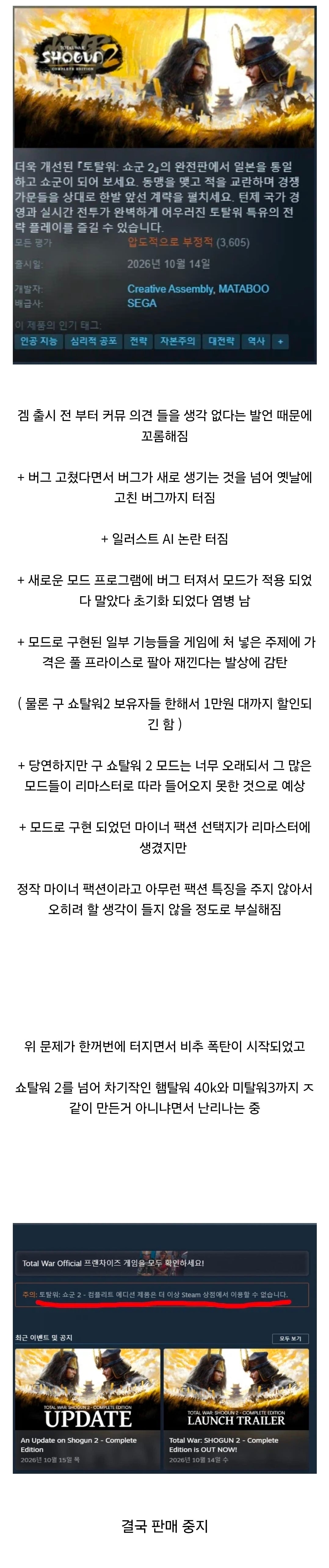 최근 발매한 쇼군 토탈워 2 리마스터 작품 근황