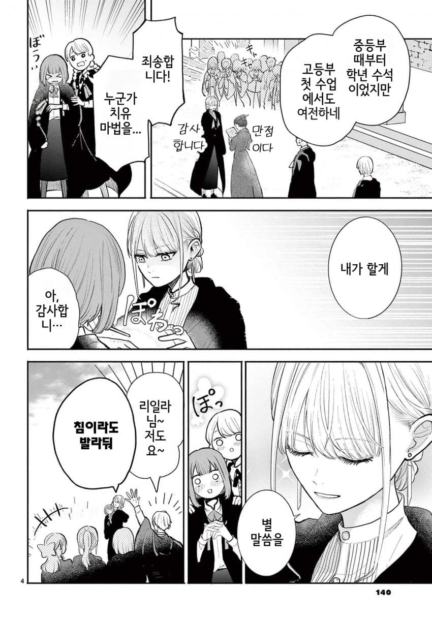 영애) 숙적 부부는 사랑조차 말할 수 없다 manhwa · 5번째 이미지