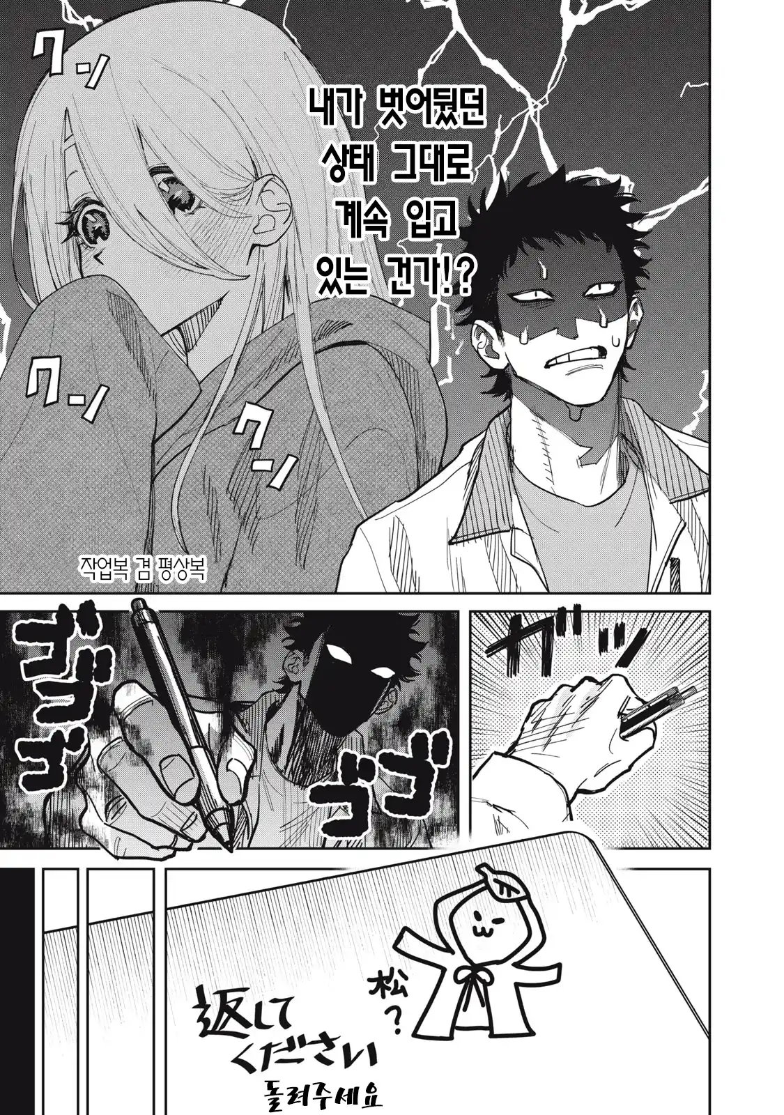 양아치 복학생과 여고생 manhwa · 29번째 이미지
