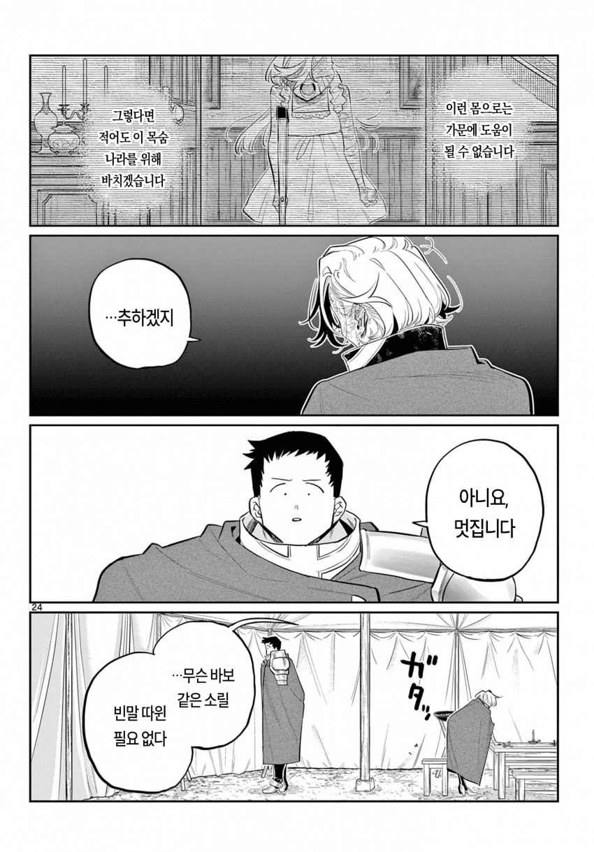 신참을 괴롭히는 기사단장 만화 · 23번째 이미지