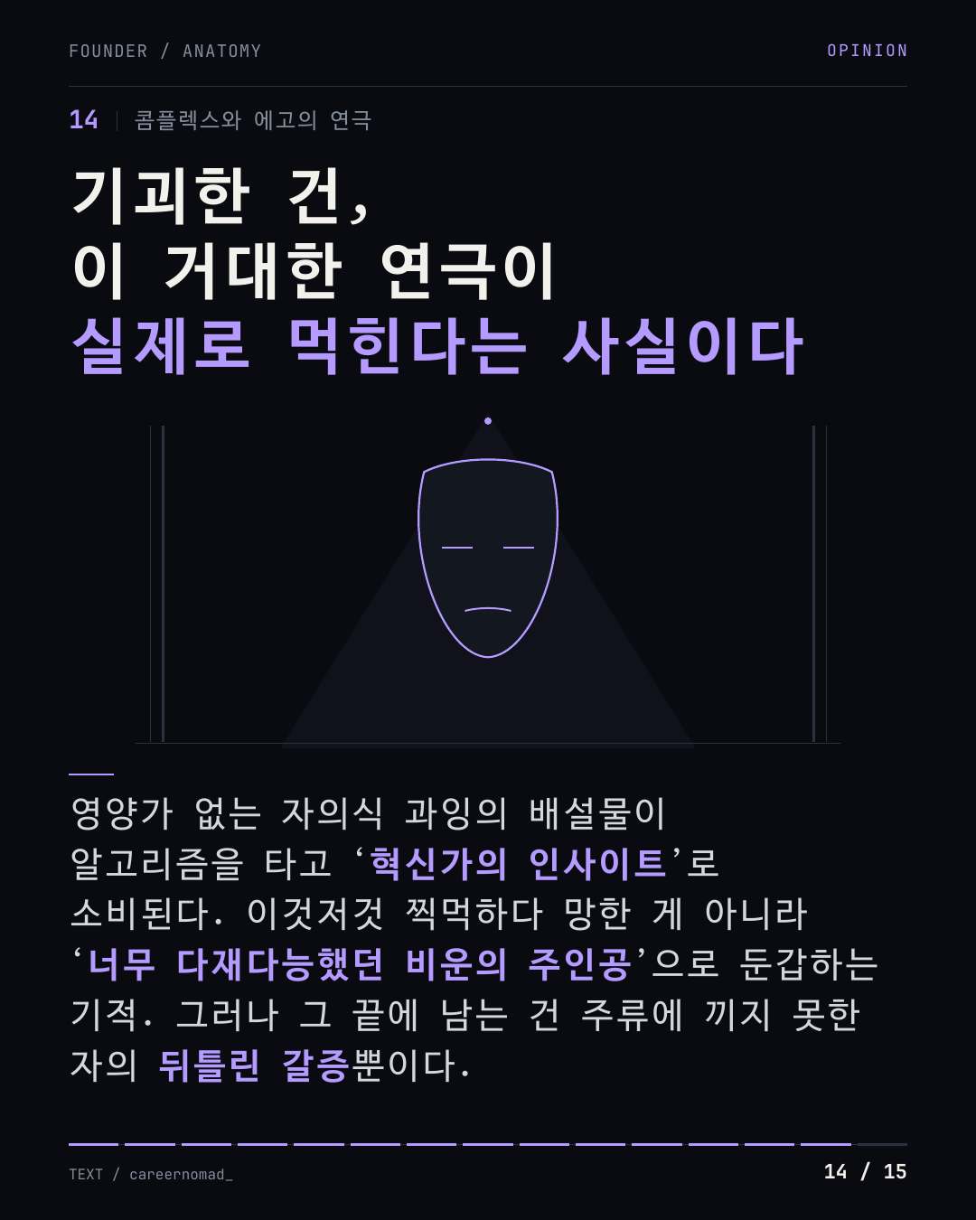 학벌 콤플렉스와 비대한 자아가 만나는 순간 · 14번째 이미지