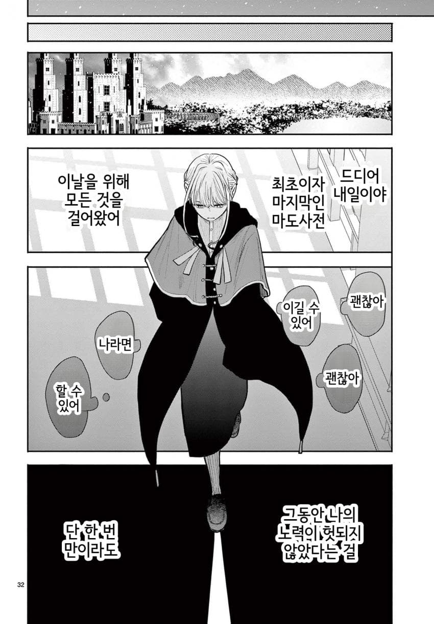 영애) 숙적 부부는 사랑조차 말할 수 없다 manhwa · 33번째 이미지