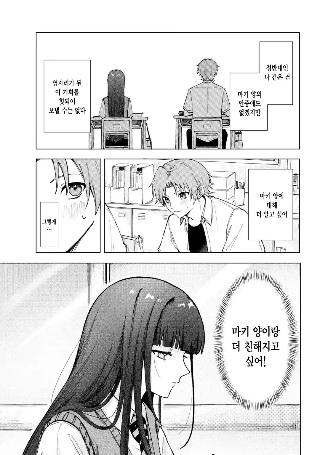 옆자리 솔직한 여자애 manhwa · 5번째 이미지