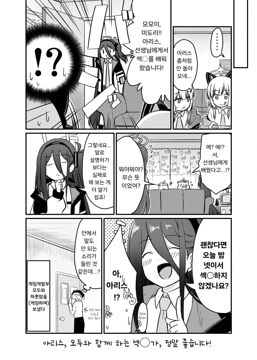 블아,ㅆㄷ)아리스쟝에게 ㅅㅅ를 알려주는 · 9번째 이미지