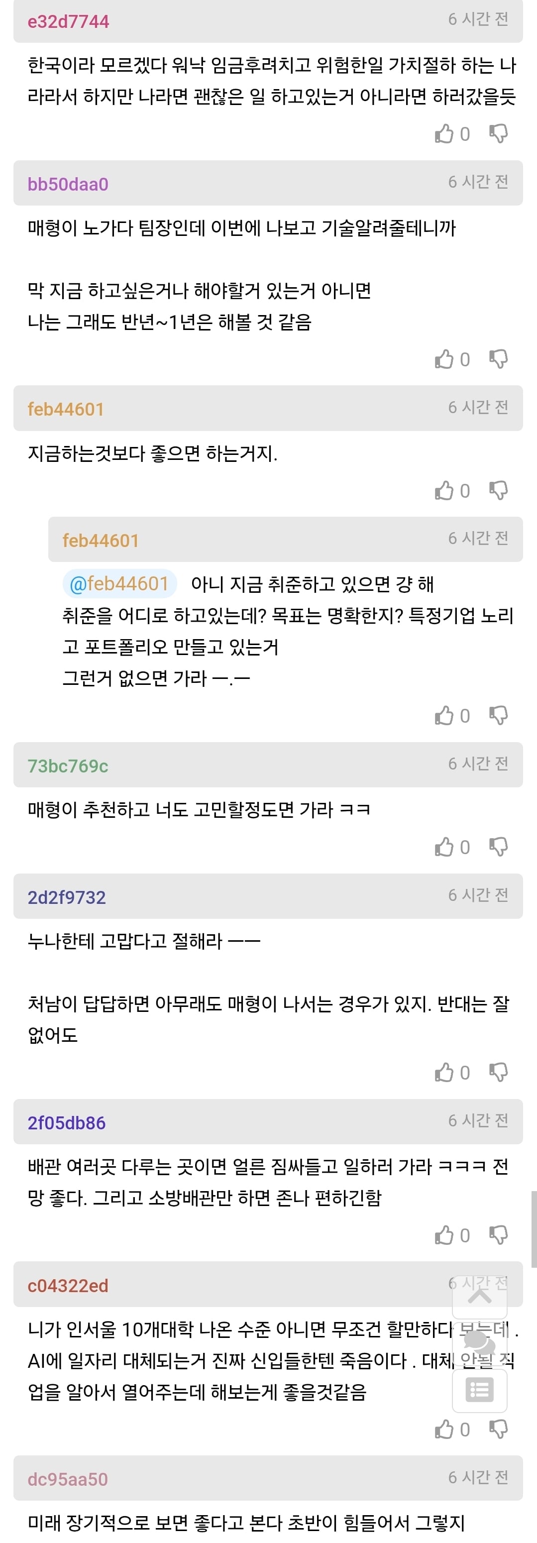 매형이 기술알려준다는데 배관사 전망 좀 알려줘.jpg · 3번째 이미지