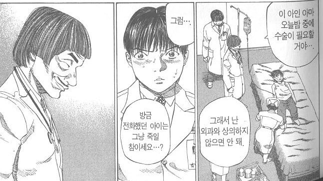 다시보는 소아과 현실.manhwa · 9번째 이미지