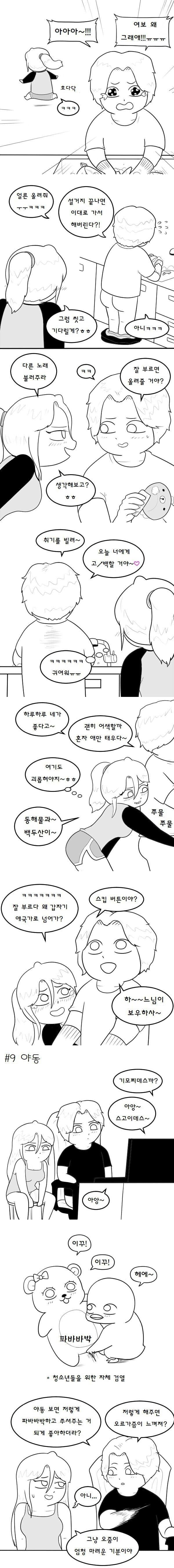 여친 자취방에 데려와서 ㅍㅍㅅㅅ manwha · 4번째 이미지