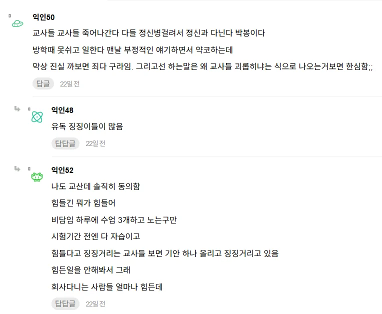 교사 연봉에 빡쳐서 교사 초봉 공개해버린 인티녀 · 6번째 이미지
