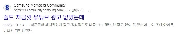 아이폰 듀오 출시 때문에 유탄 맞은 폴드 유저ㄷㄷㄷ.jpg · 3번째 이미지