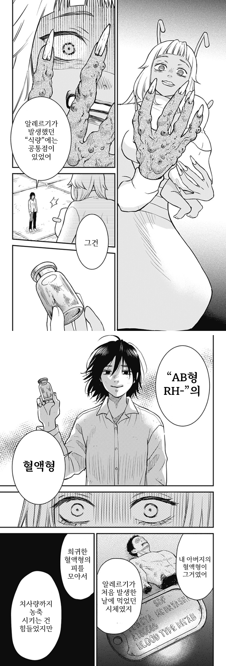 쓰레기 단편) 진격의 엄마 manhwa · 28번째 이미지