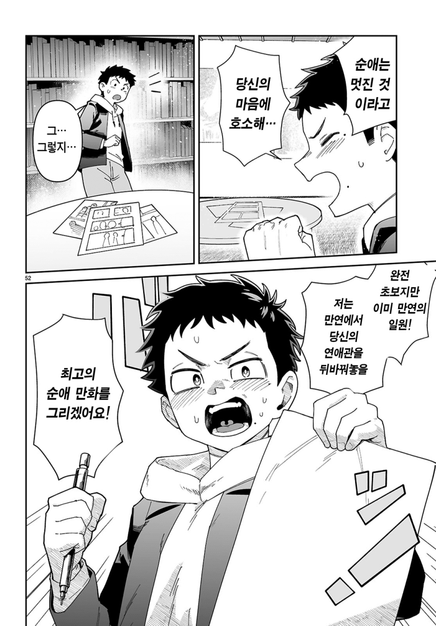 왕젖통 선배가 알고보니 개변태 마조 암컷이었다 manhwa · 55번째 이미지