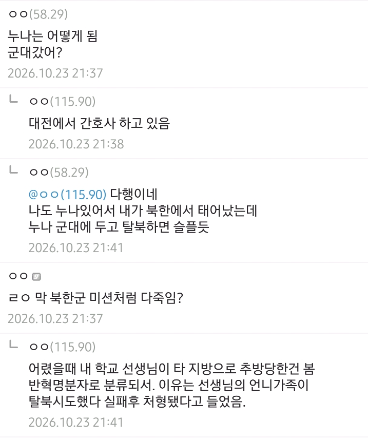 큰맘 먹고 콜옵 샀다는 탈북자 · 3번째 이미지