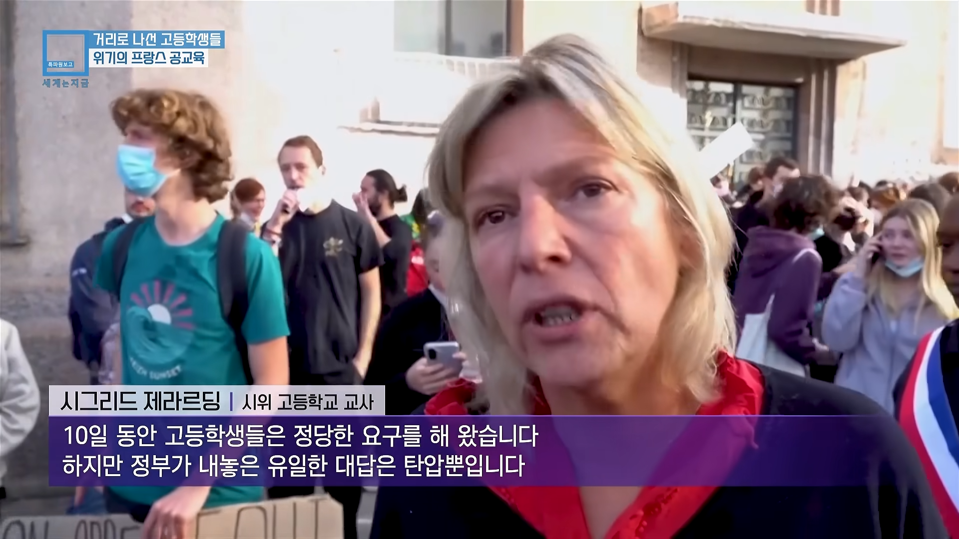 프랑스 학생들이 개빡친 이유+근황 · 11번째 이미지