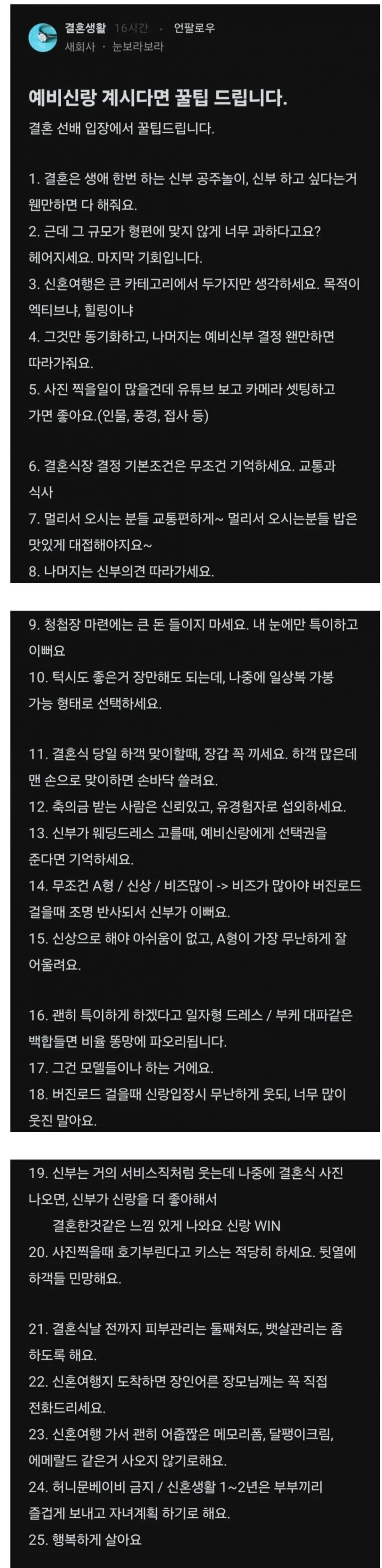 결혼 선배가 알려주는 결혼 꿀팁.jpg · 1번째 이미지