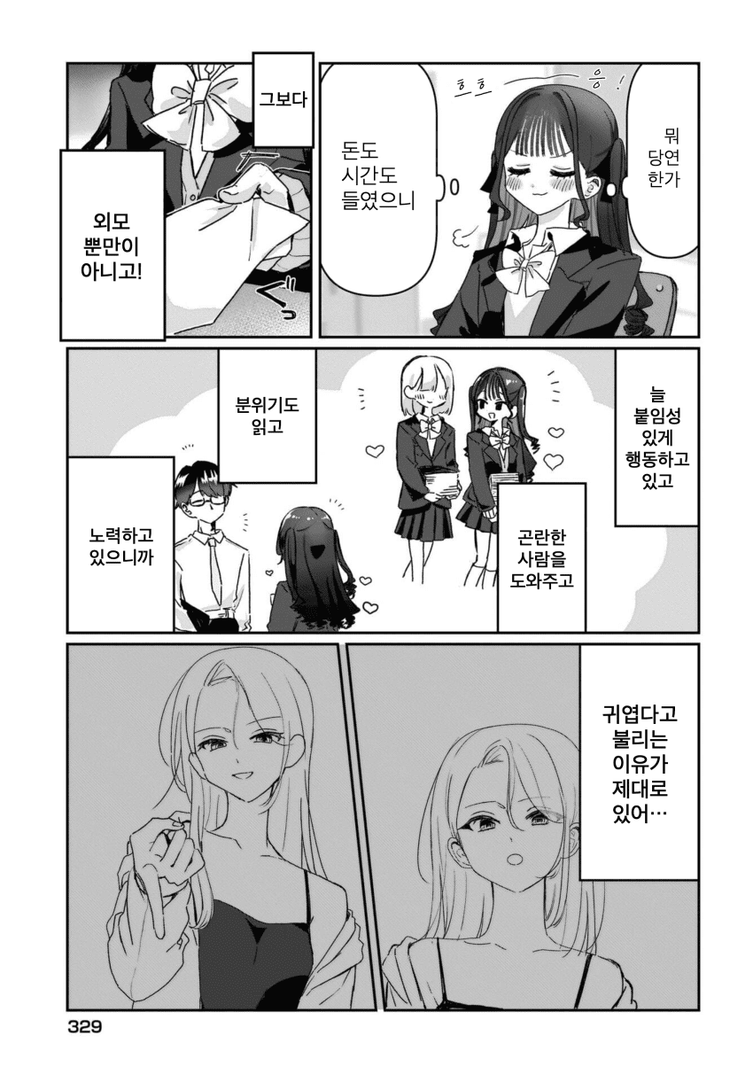 “ 귀엽다는 말을 듣고 싶어..! ” · 13번째 이미지