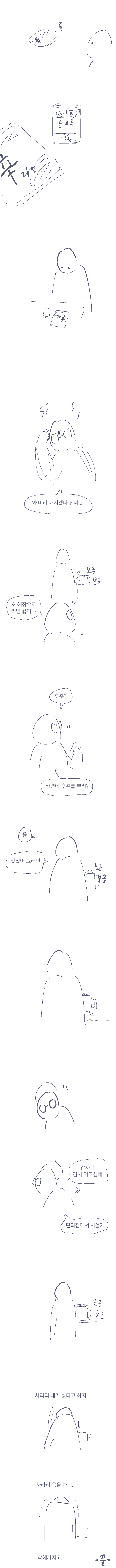 장기 연애와 후추 라면 manhwa · 5번째 이미지
